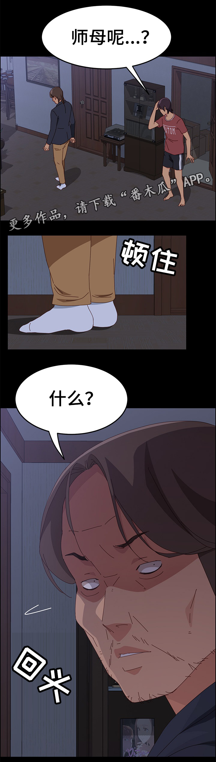 大师的学徒直播漫画,第31章：师母1图