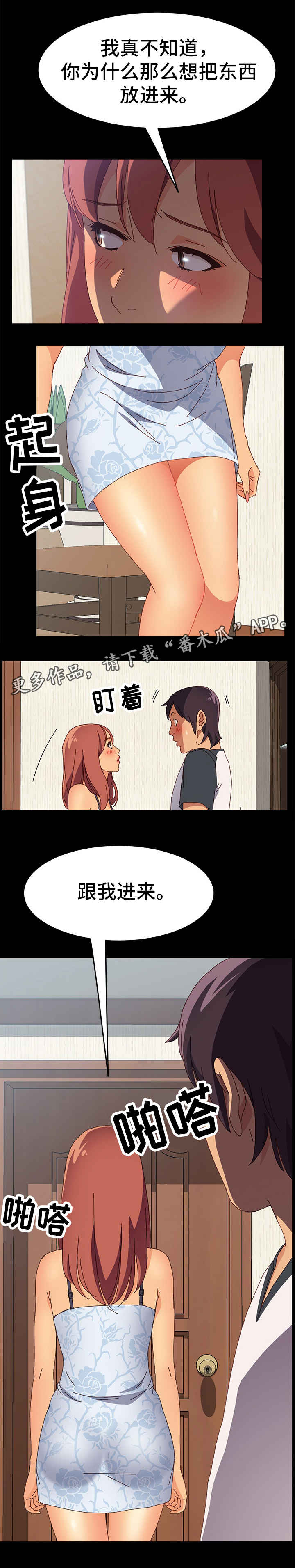 大师培训漫画,第18章：放不进去2图