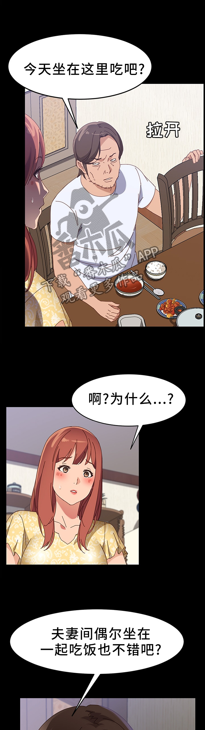 大师学徒漫画,第87章：一起吃饭3图