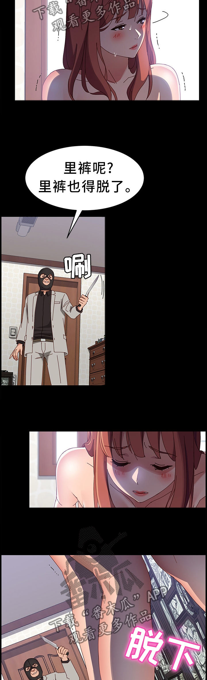 大师学历漫画,第94章：我想要的只有你5图