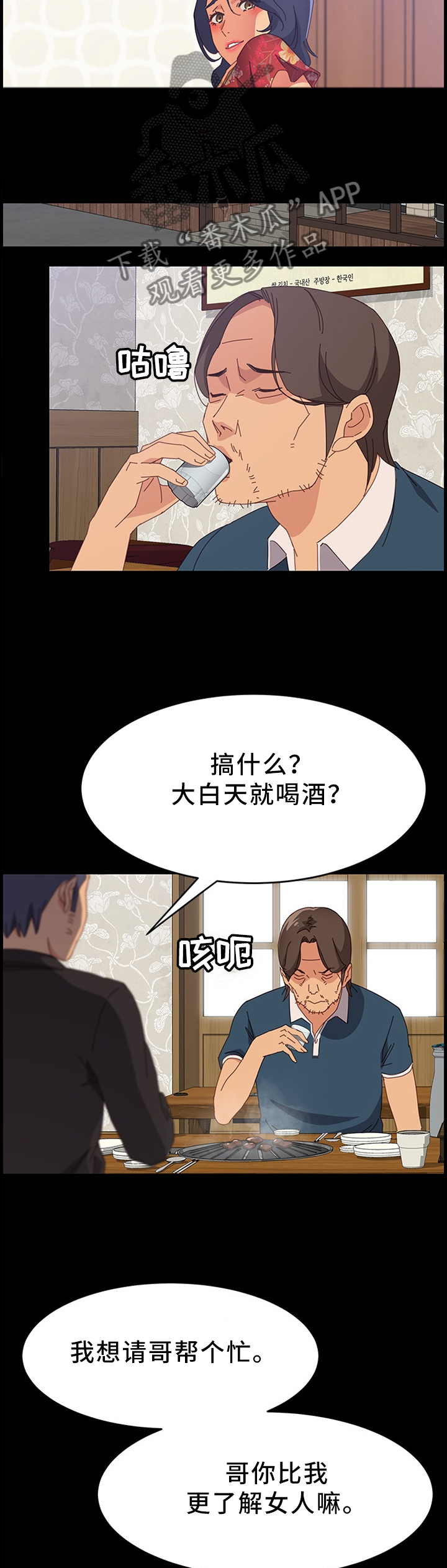 大师学徒漫画,第68章：了解女人2图