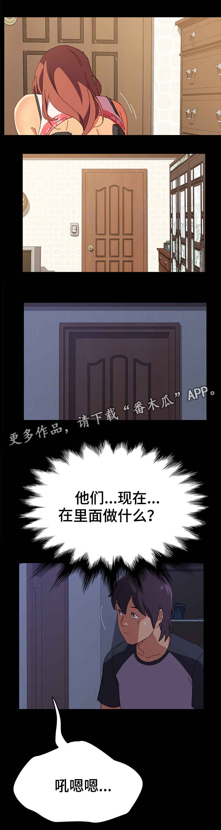 大师学徒漫画,第10章：吵死了1图