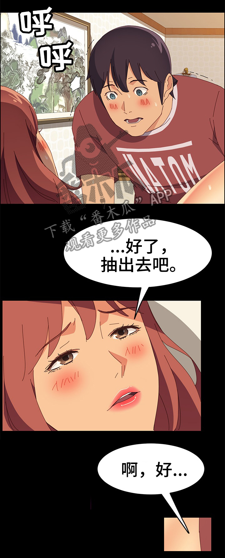 大师学徒漫画,第42章：暴躁5图