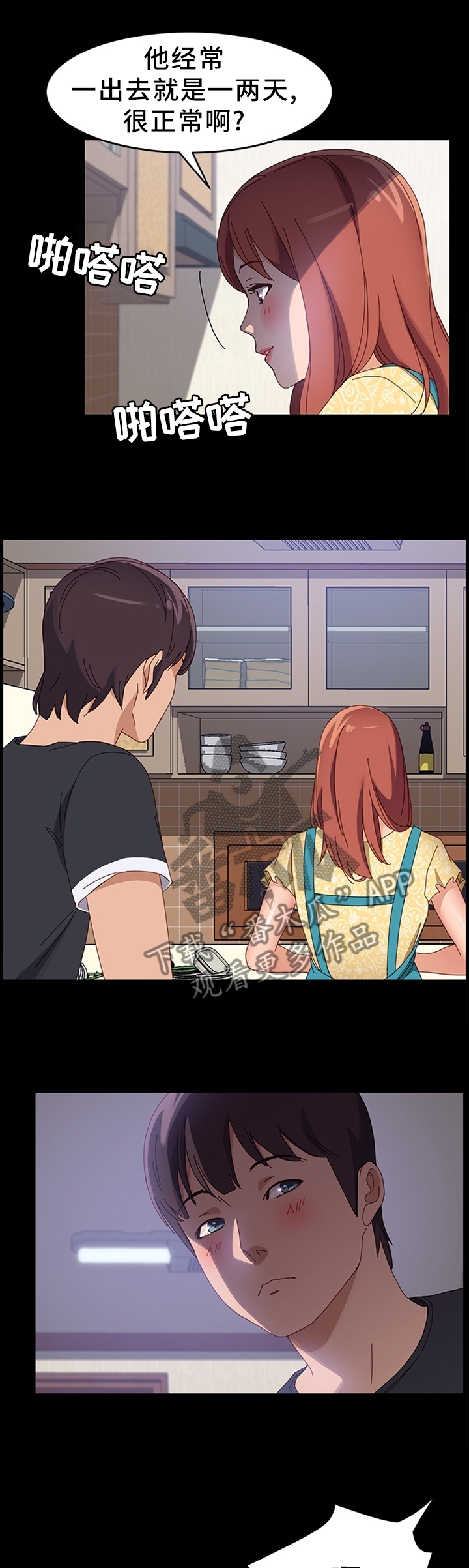 大师学徒漫画,第86章：确认2图