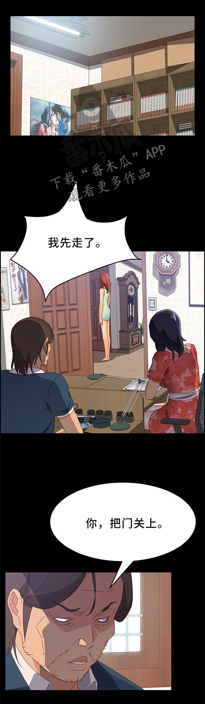 大师培训漫画,第52章：我先走了1图