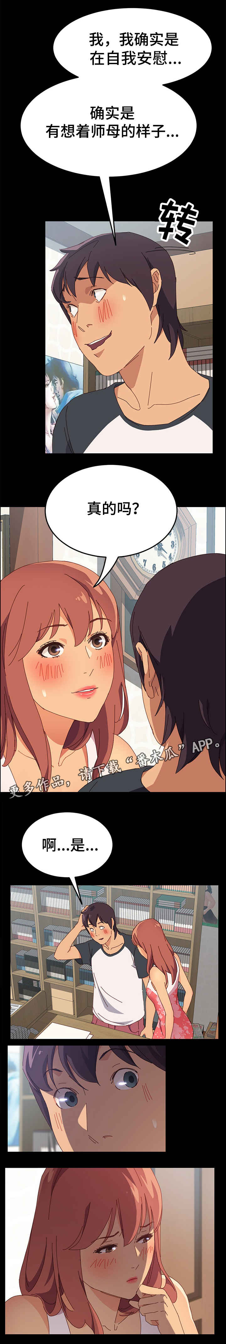 大师学徒漫画,第7章：回房间3图