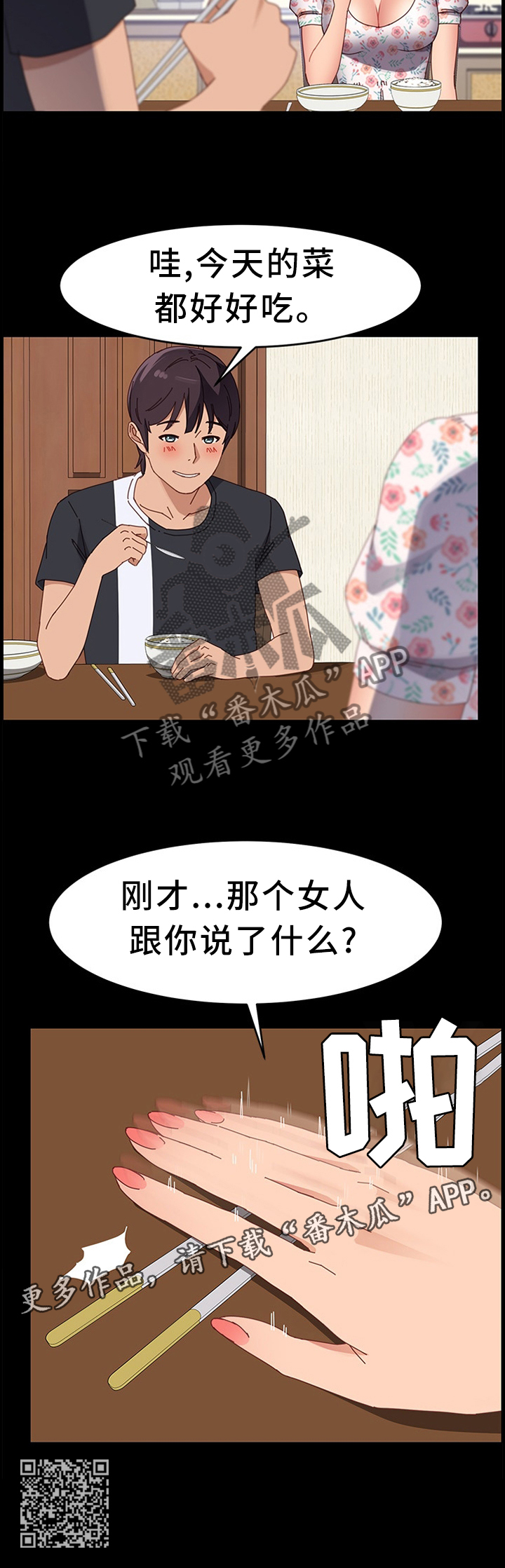 大师学徒漫画,第91章：嫉妒!2图