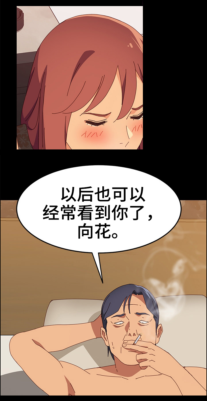 大师的学徒直播漫画,第31章：师母1图