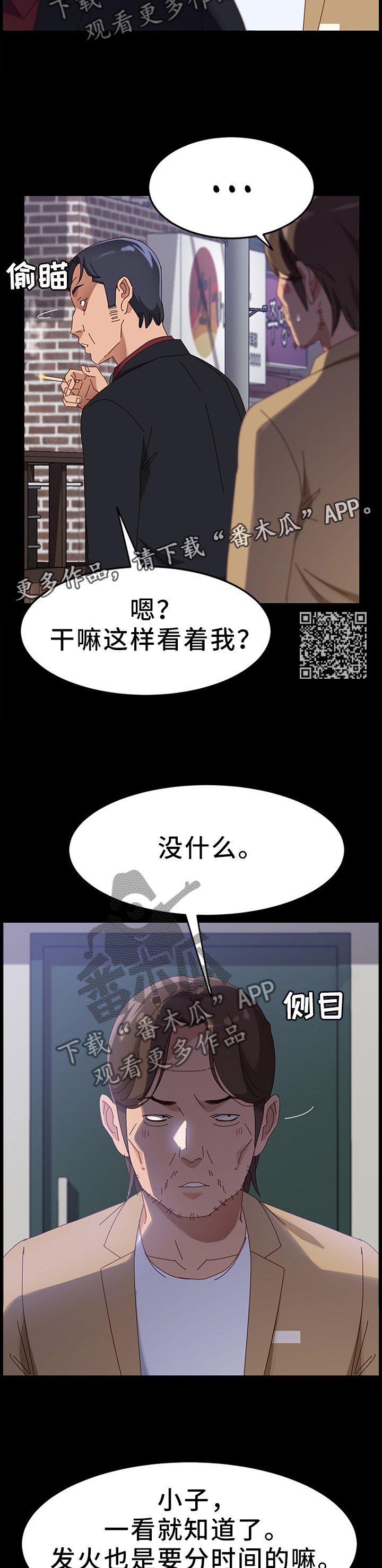 大师学徒漫画,第82章：写字4图
