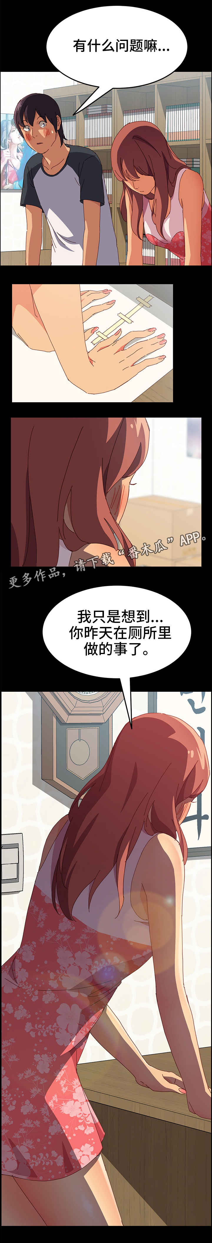 大师学徒漫画,第6章：办法3图