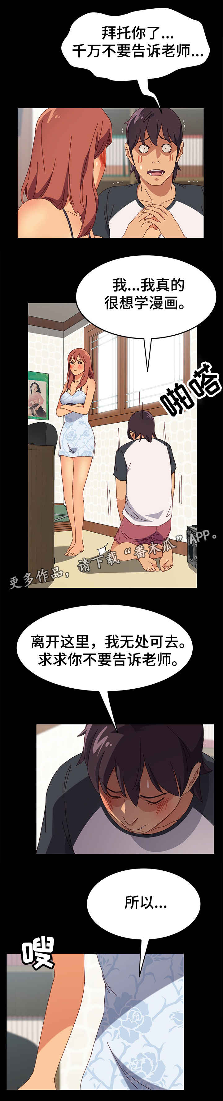 大众漫画,第12章：丢人4图
