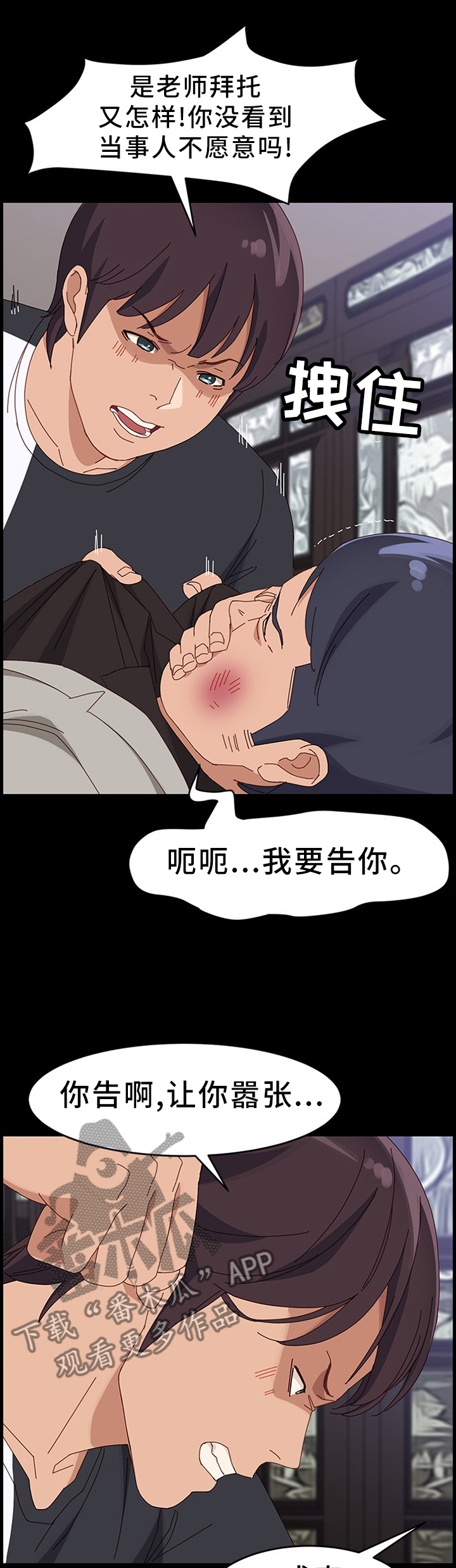 大师学徒漫画,第96章：质问4图