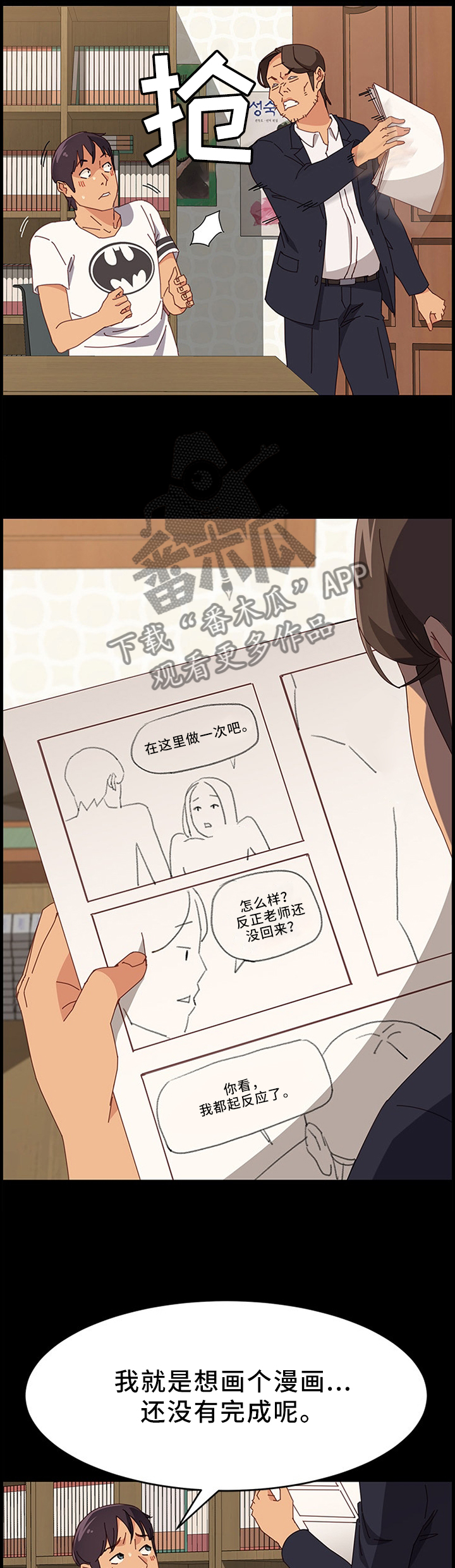 大师学习方法漫画,第66章：不要惦记别人的东西2图
