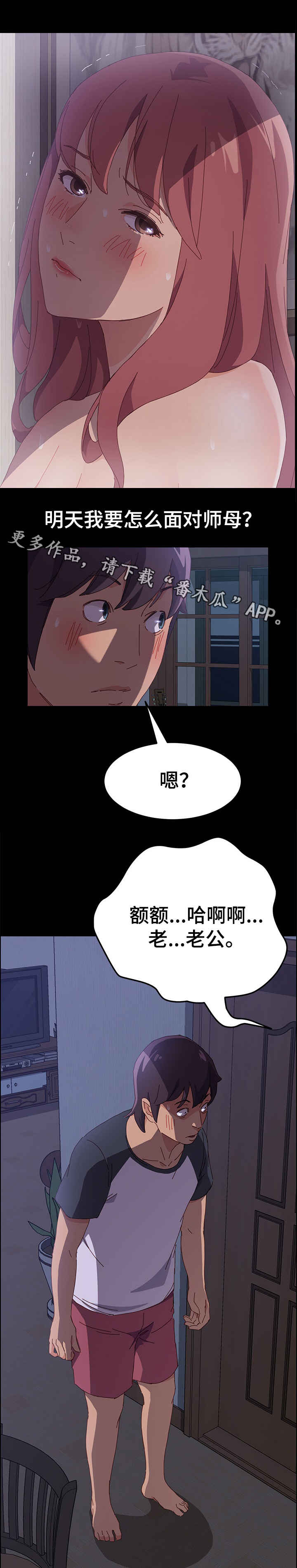 大师培训漫画,第4章：师母4图