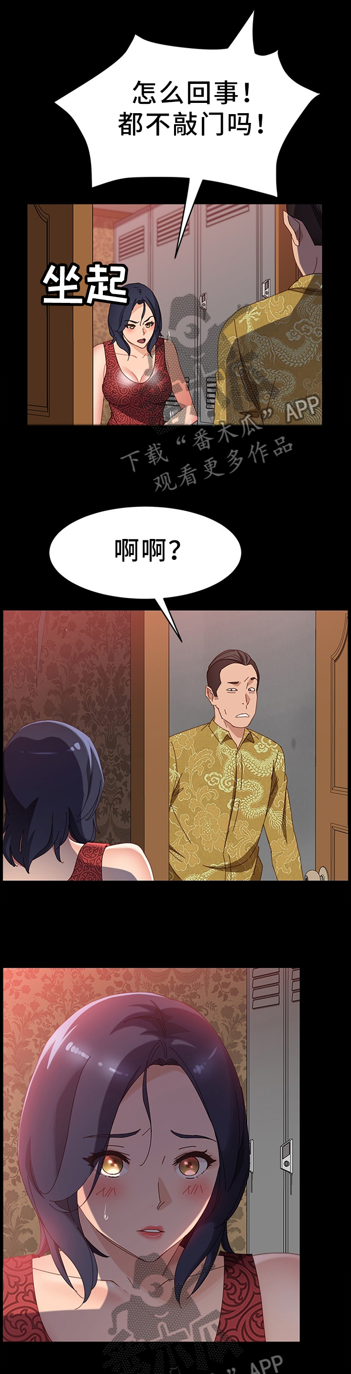 大众漫画,第77章：酒馆3图