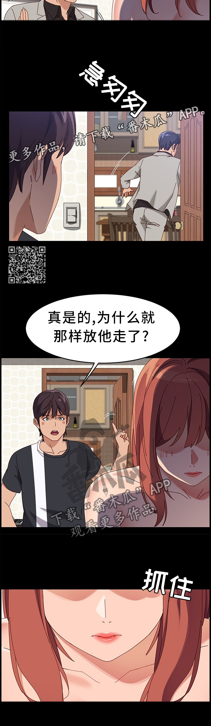 大师学徒漫画,第96章：质问3图