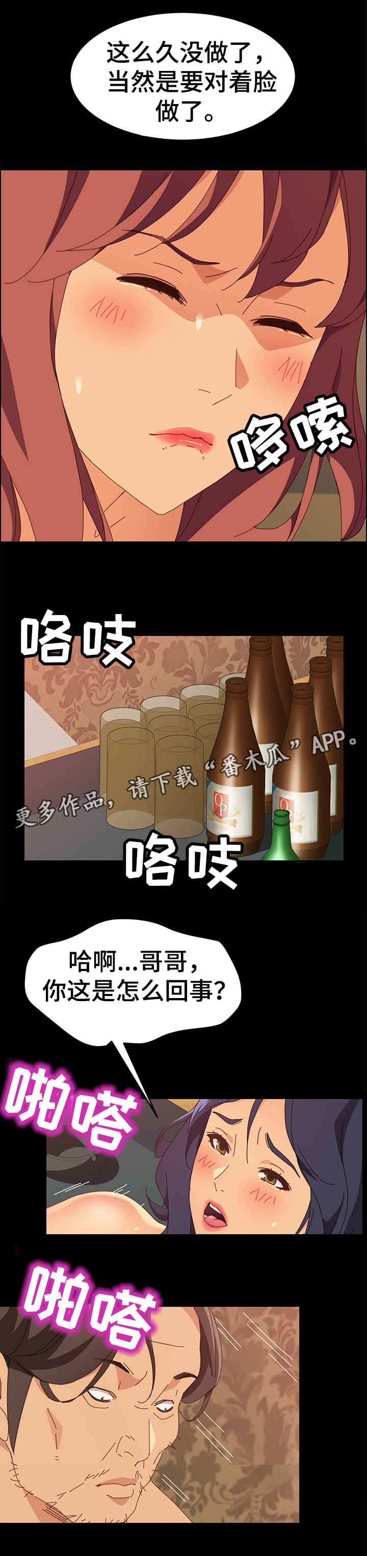大师学徒漫画,第29章：住手4图