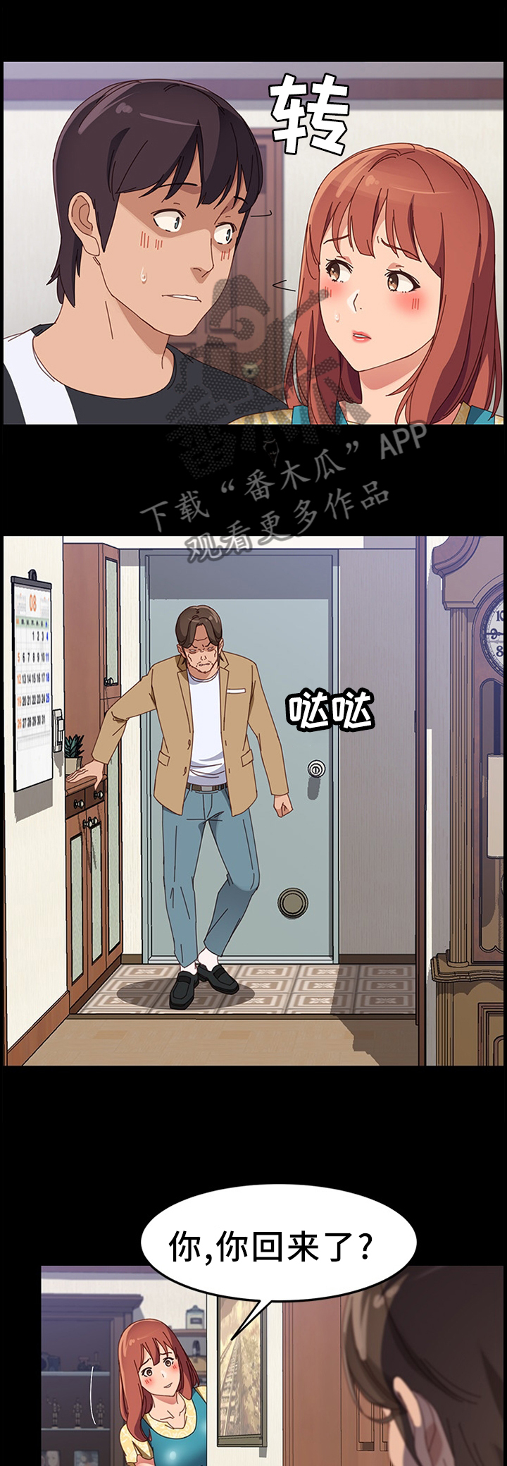 大师学徒漫画,第87章：一起吃饭1图