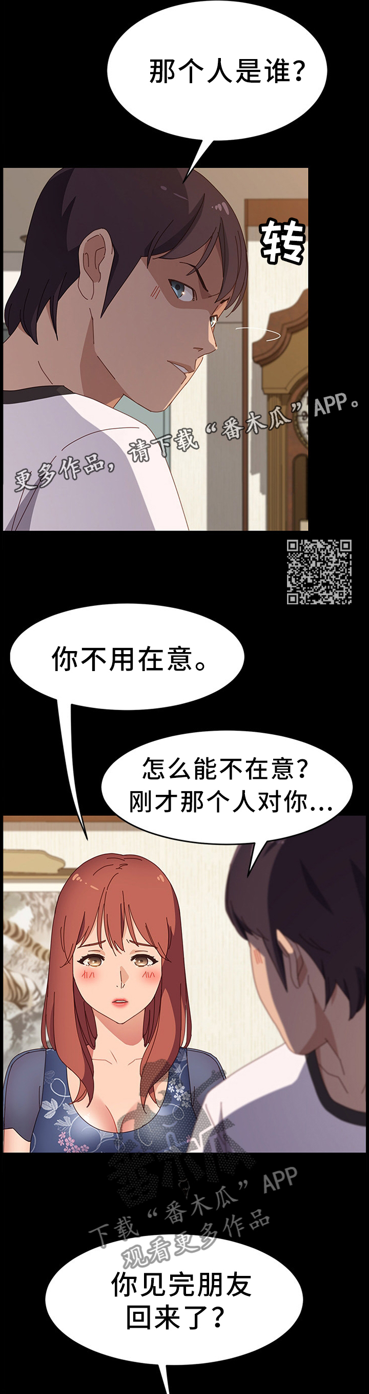 大师培训漫画,第74章：保护1图