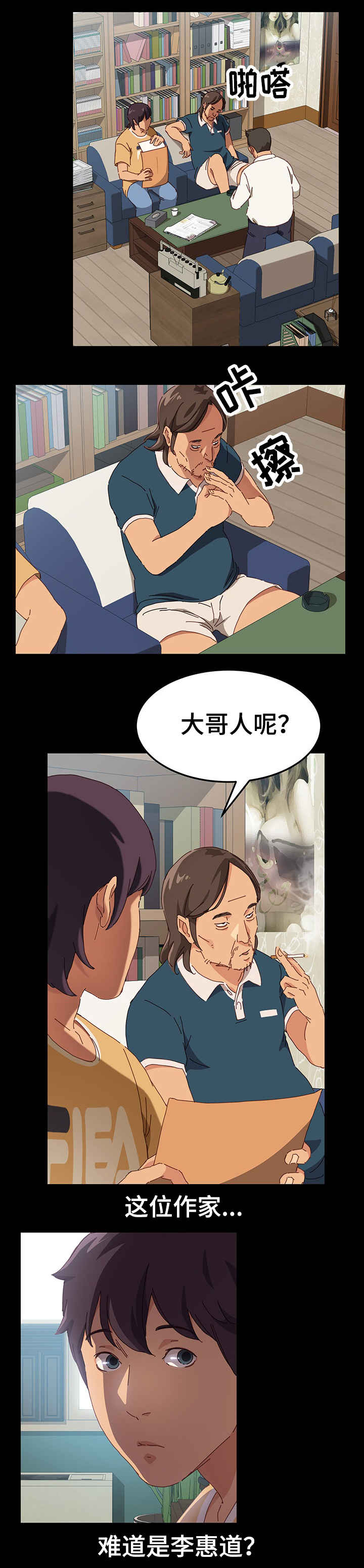 大师学徒漫画,第1章：漫画家4图