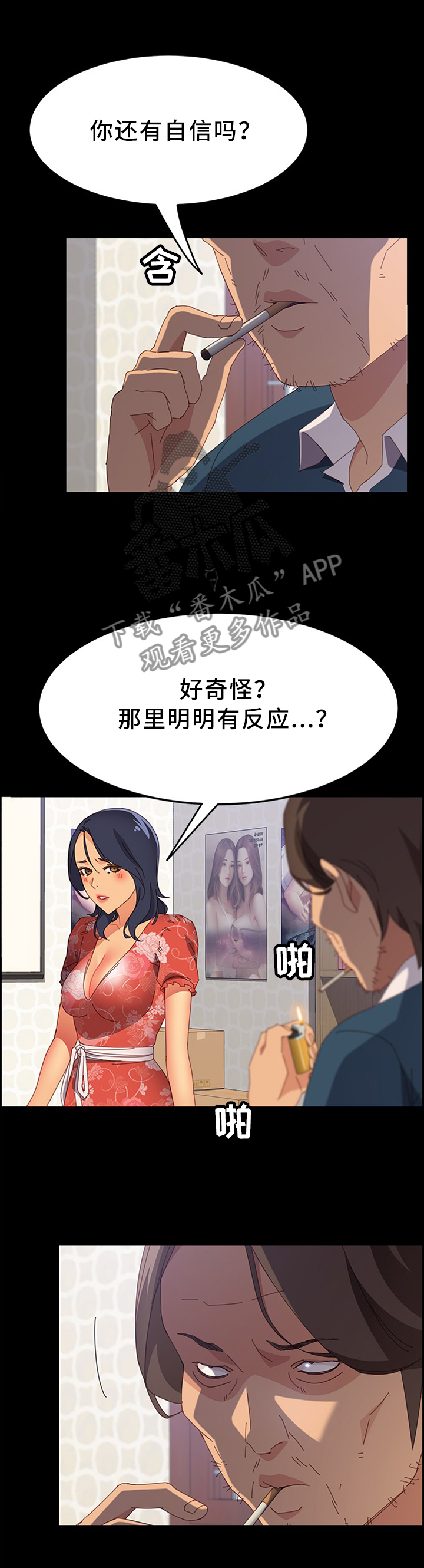 大师学徒漫画,第53章：爱的深沉2图