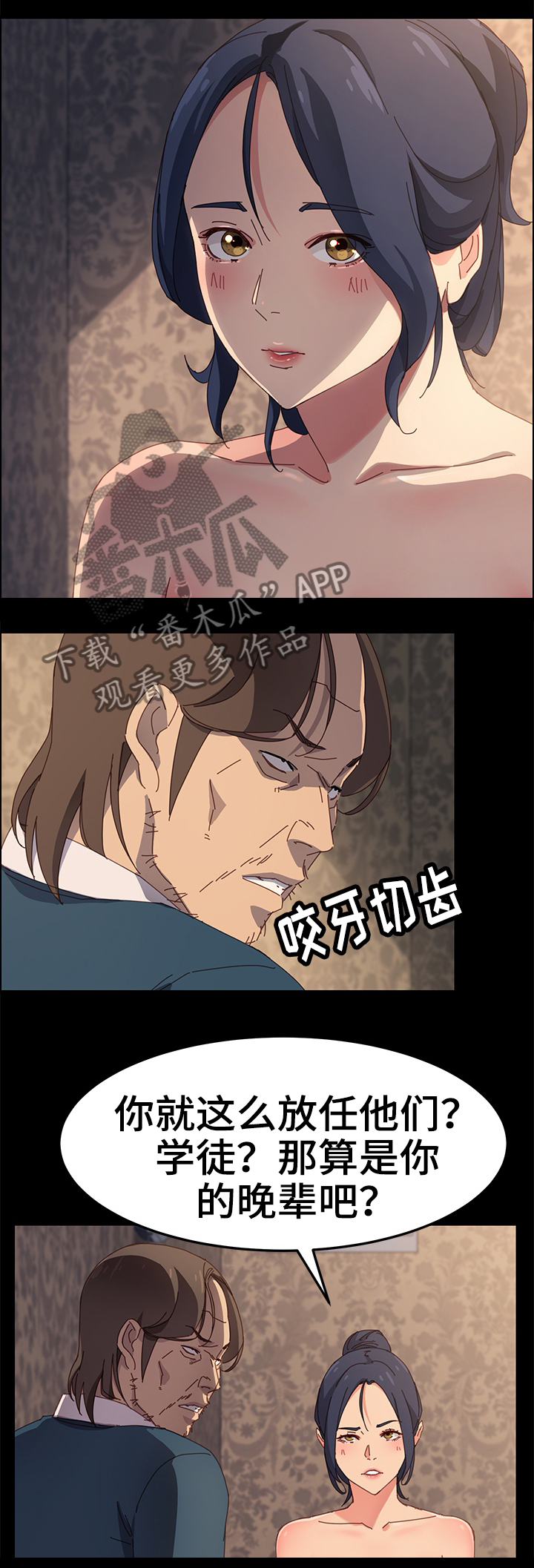 大师学徒漫画,第41章：学徒?4图