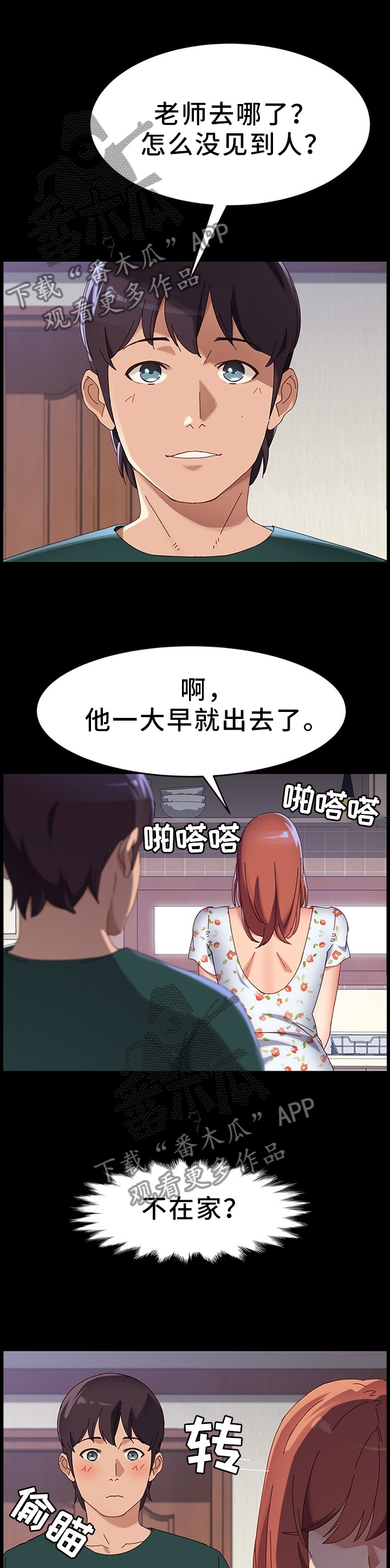 大师学徒漫画,第78章：互帮互助5图