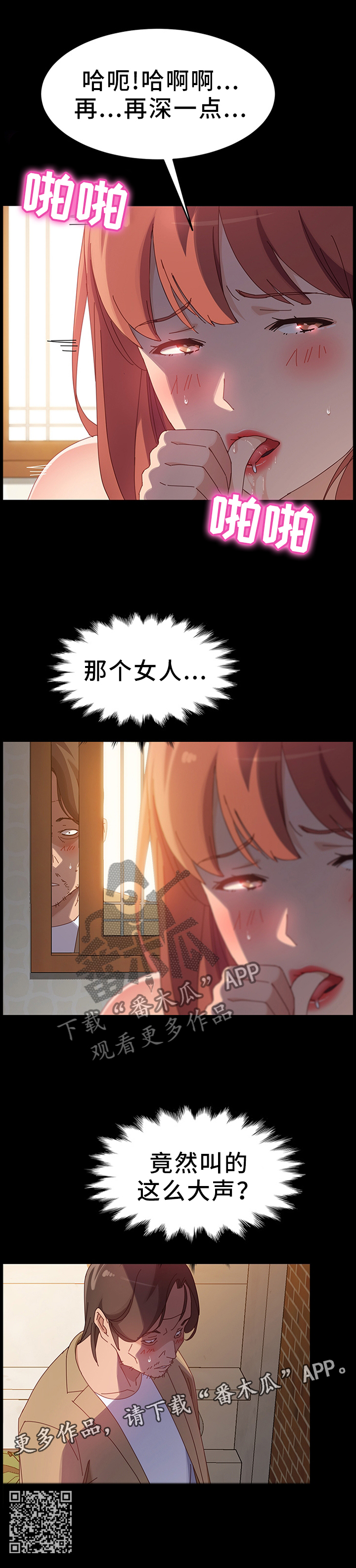 大师的徒弟怎么称呼漫画,第83章：触目惊心1图