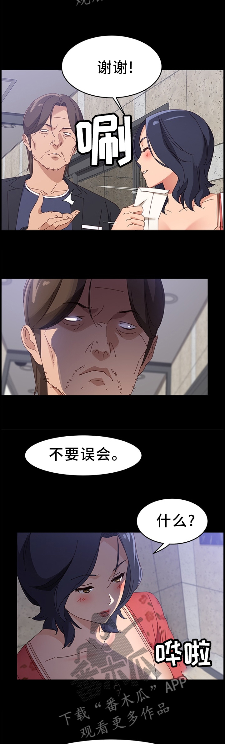 大众漫画,第92章：约见5图