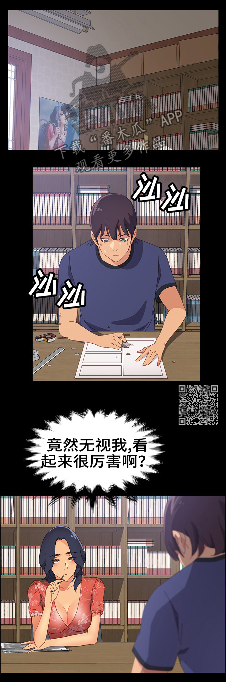 大师培训漫画,第46章：有趣1图