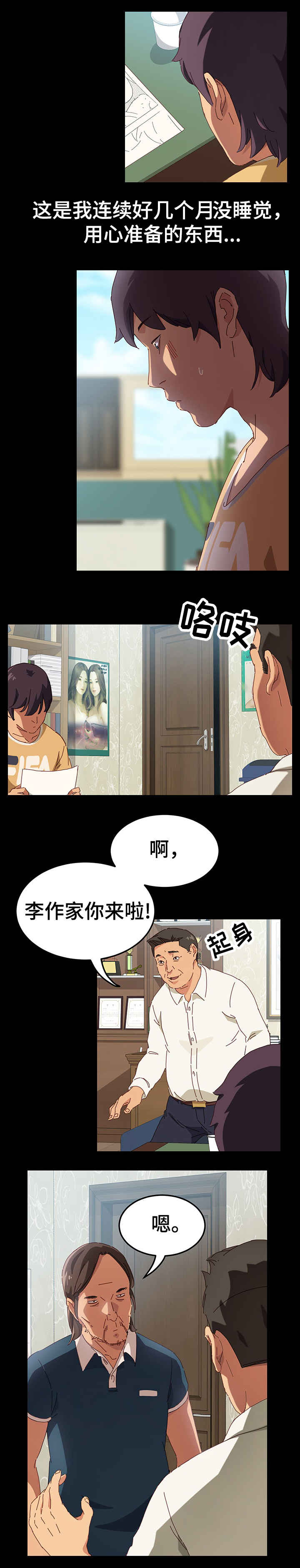 大师学徒漫画,第1章：漫画家3图