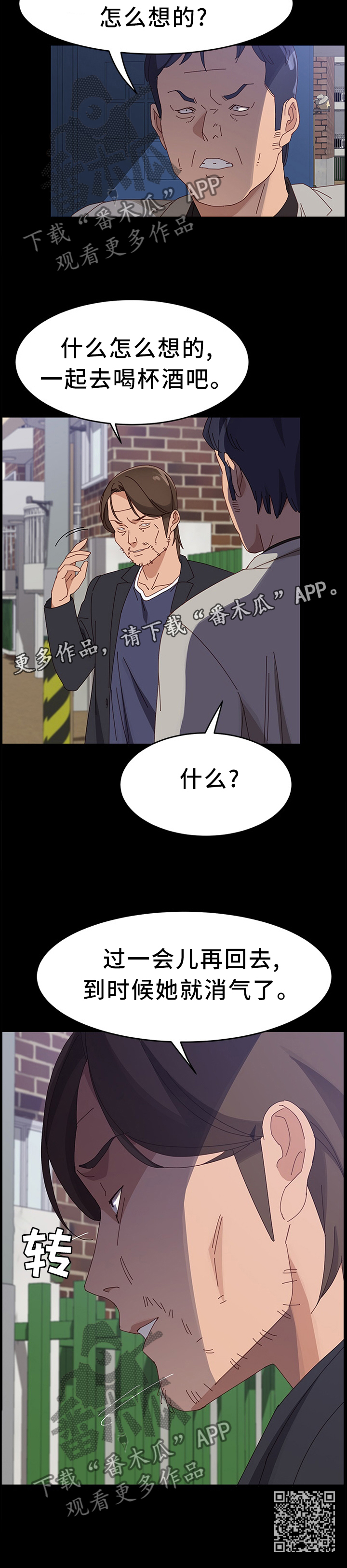 大师学徒漫画,第96章：质问3图