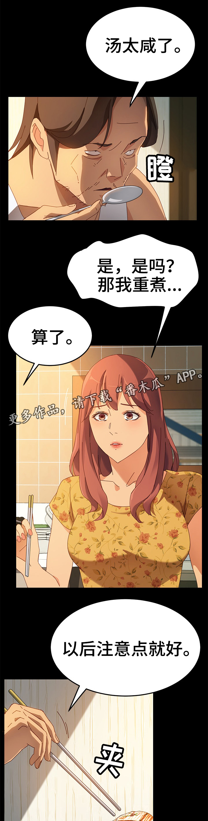 大师的学徒直播漫画,第36章：刚才为什么那样?2图