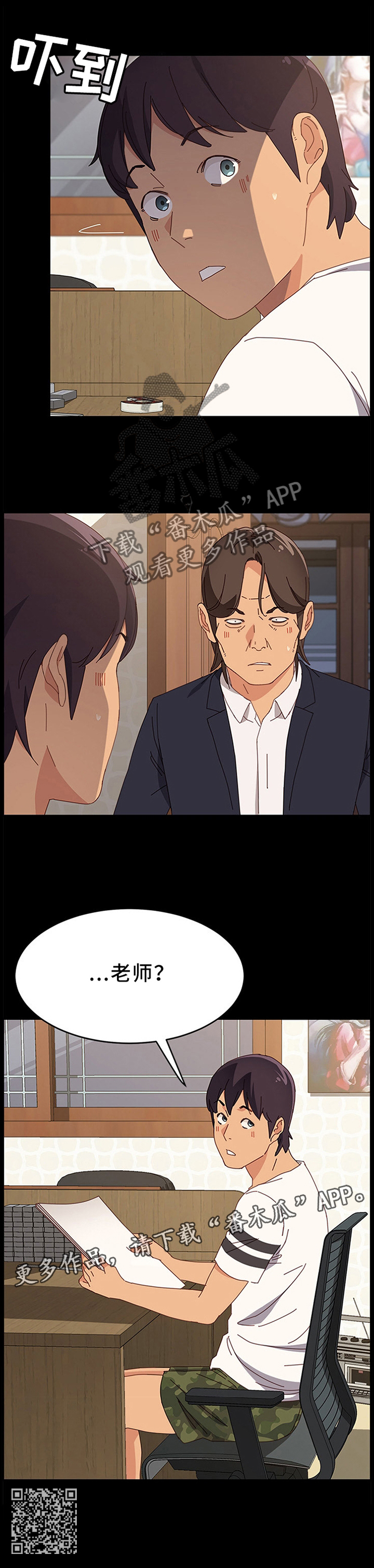 大师的学徒直播漫画,第65章：误会3图