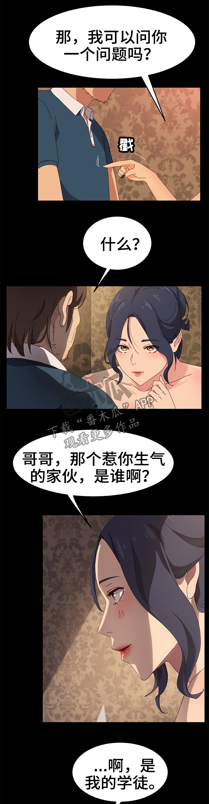 大师学徒漫画,第41章：学徒?3图