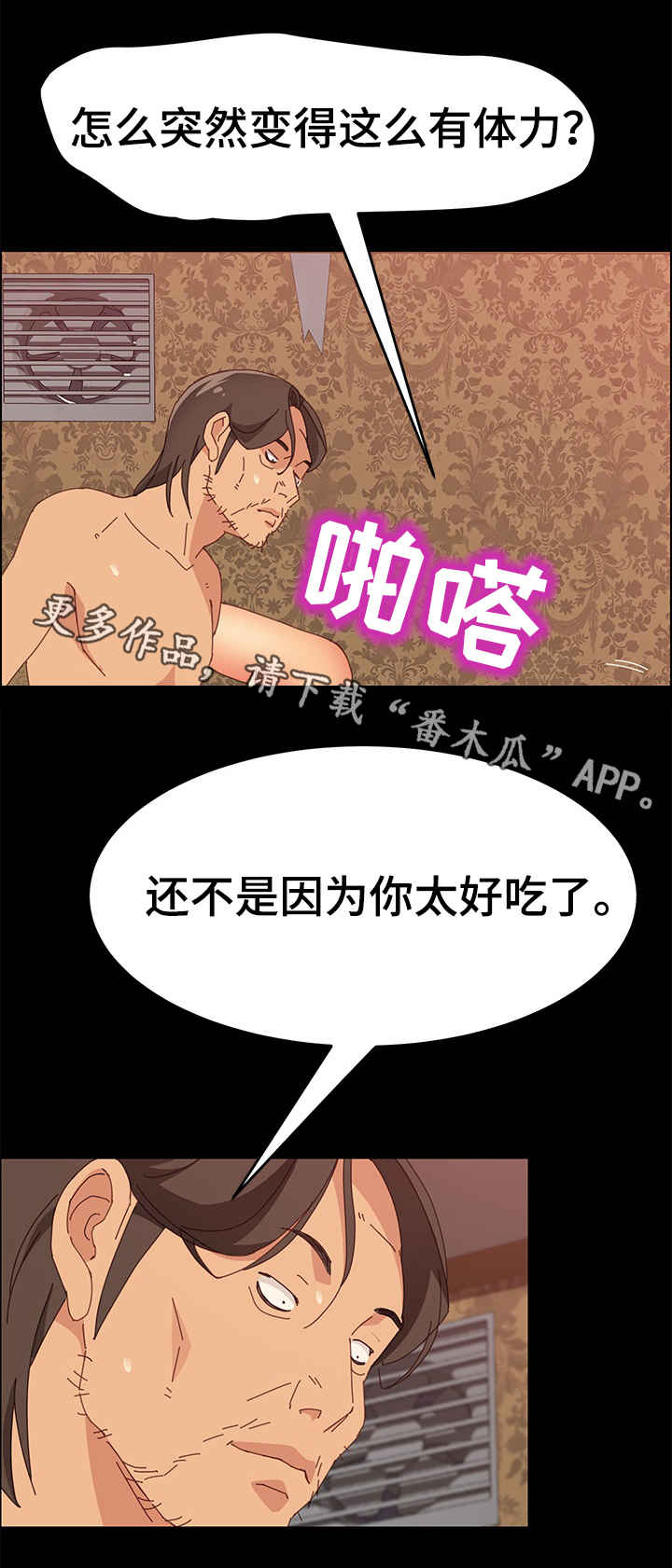大师学徒漫画,第29章：住手5图