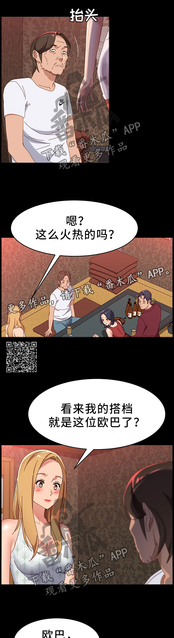 大师学徒漫画,第79章：灵感5图