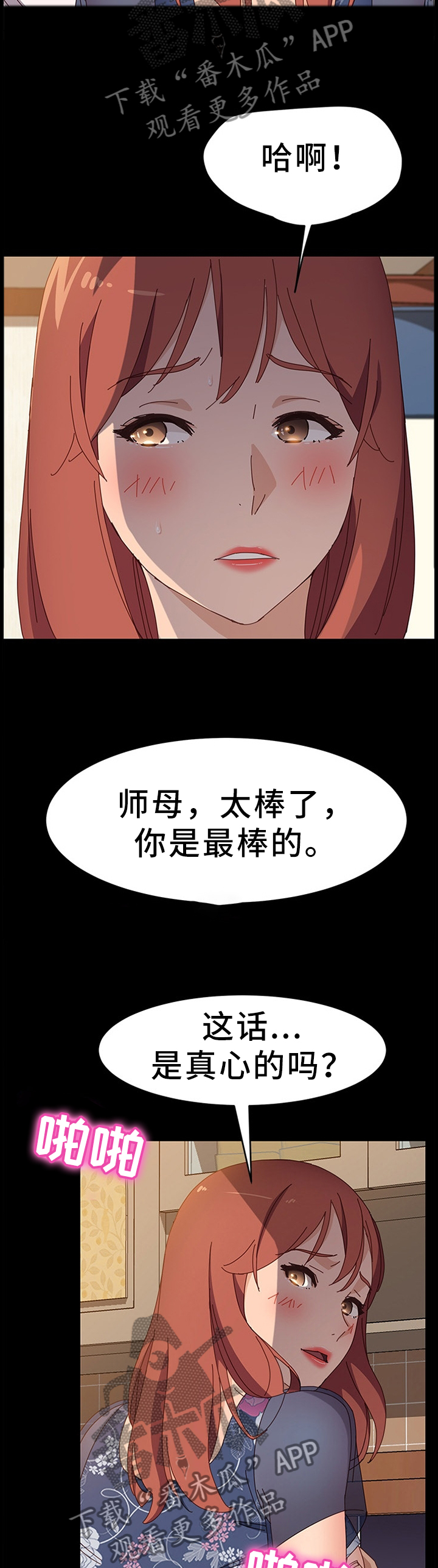 大师学徒漫画,第75章：真心的3图