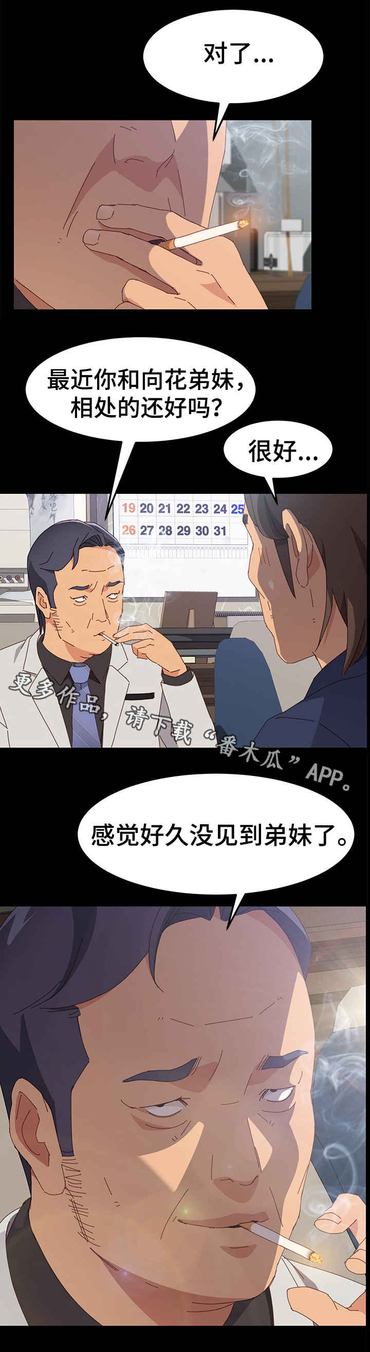 大师学徒漫画,第24章：开锁4图