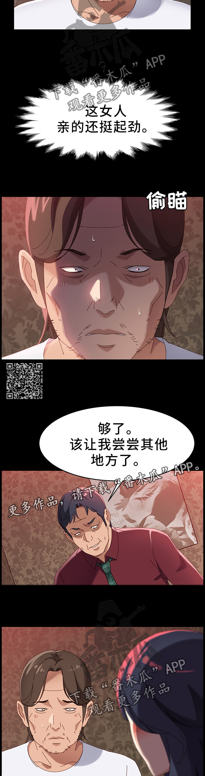 大师学徒漫画,第78章：互帮互助1图