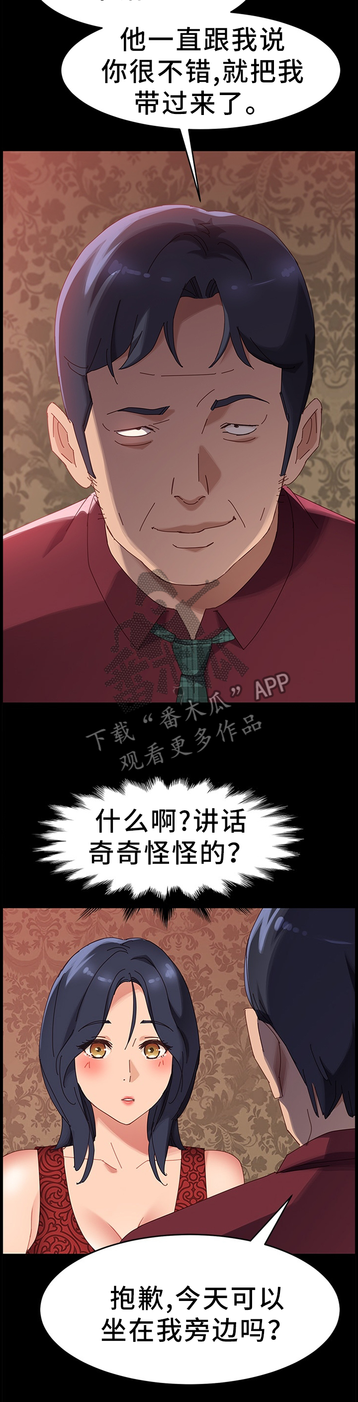 大师学徒漫画,第78章：互帮互助3图