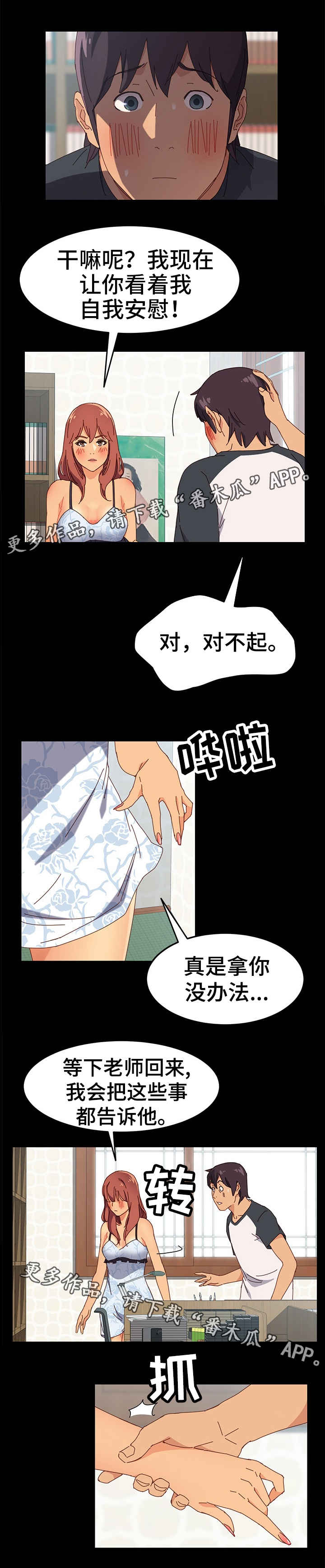 大众漫画,第12章：丢人3图