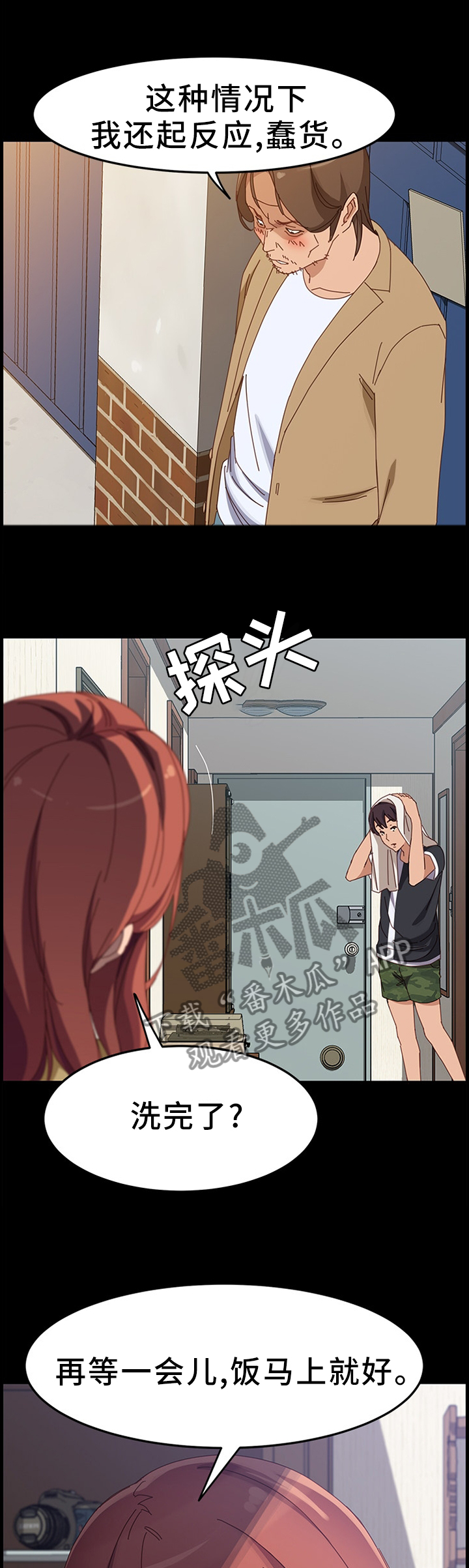 大师学徒漫画,第86章：确认2图