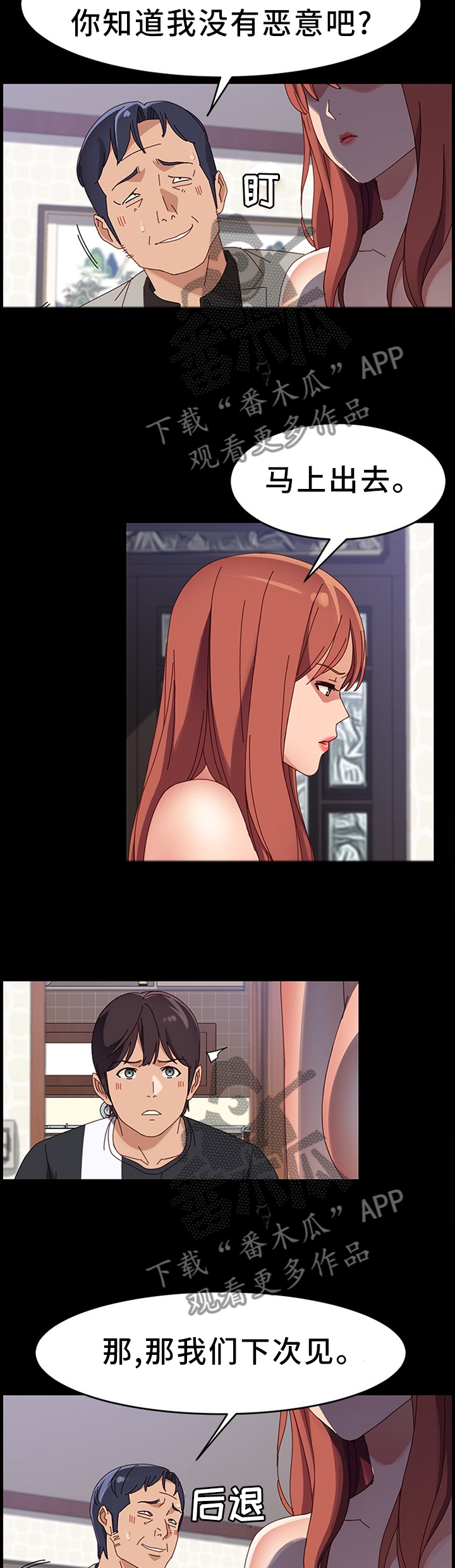 大师学徒漫画,第96章：质问2图