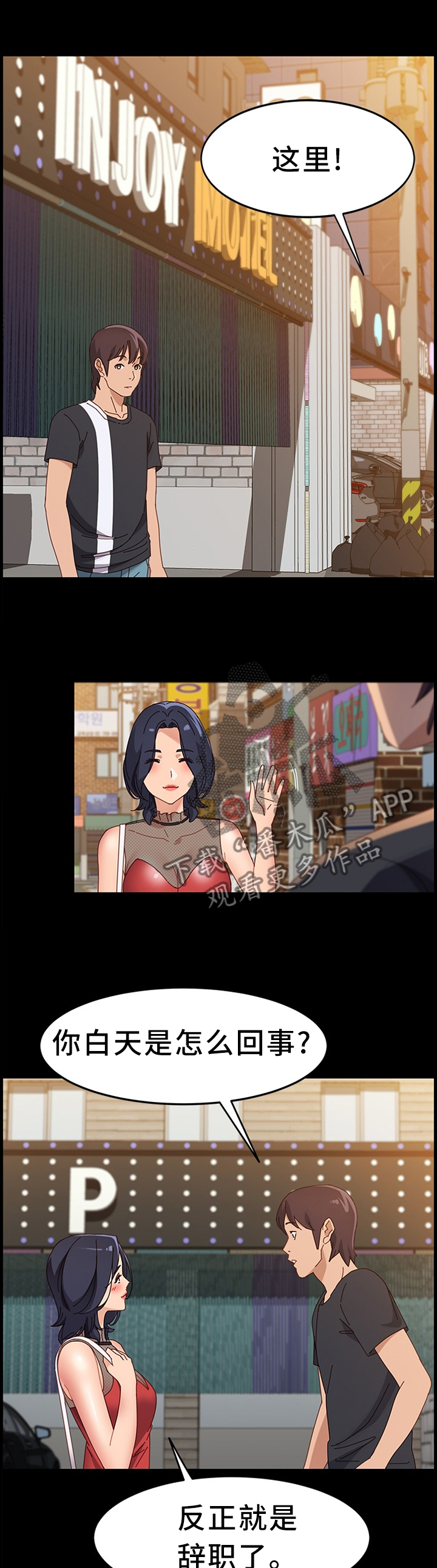 大众漫画,第92章：约见1图