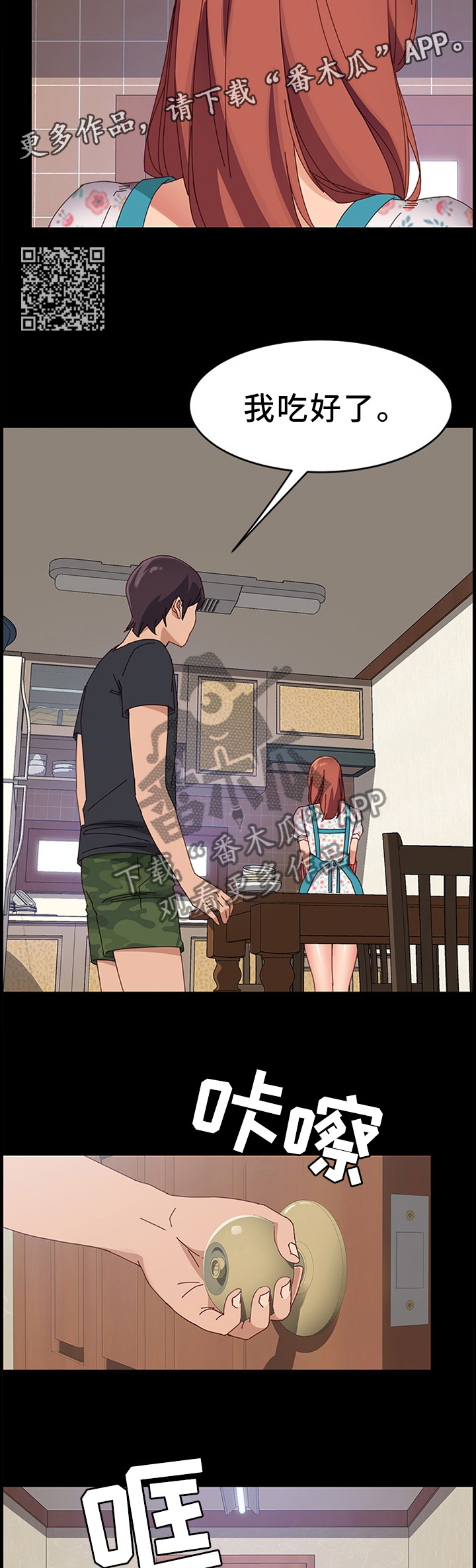 大众漫画,第92章：约见3图