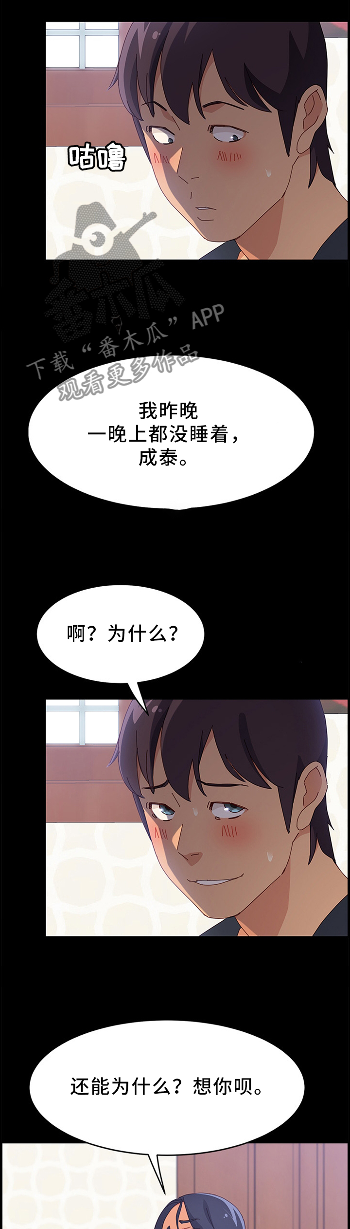 大师学徒漫画,第68章：了解女人1图
