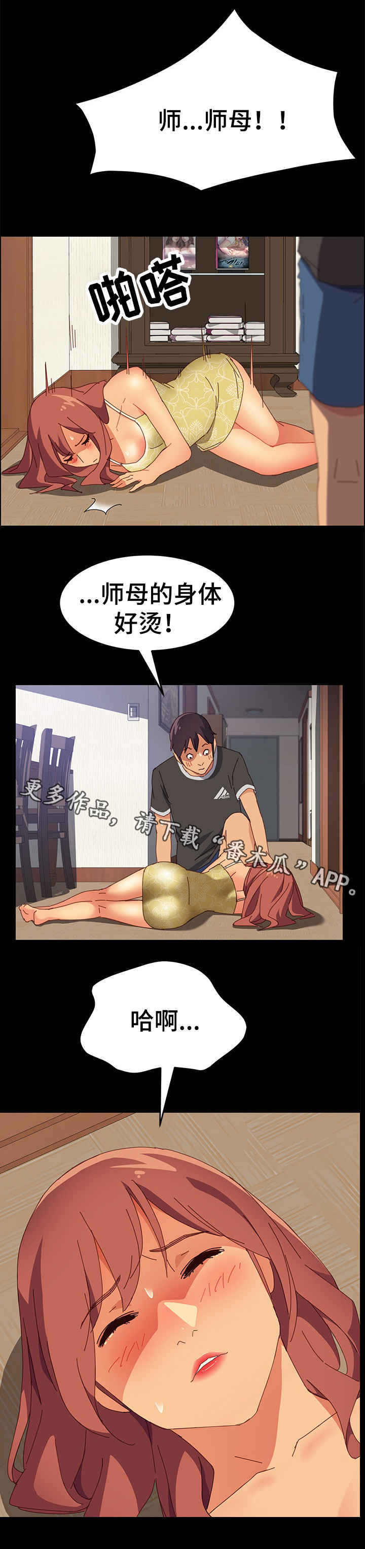 大师学徒漫画,第22章：昏倒5图