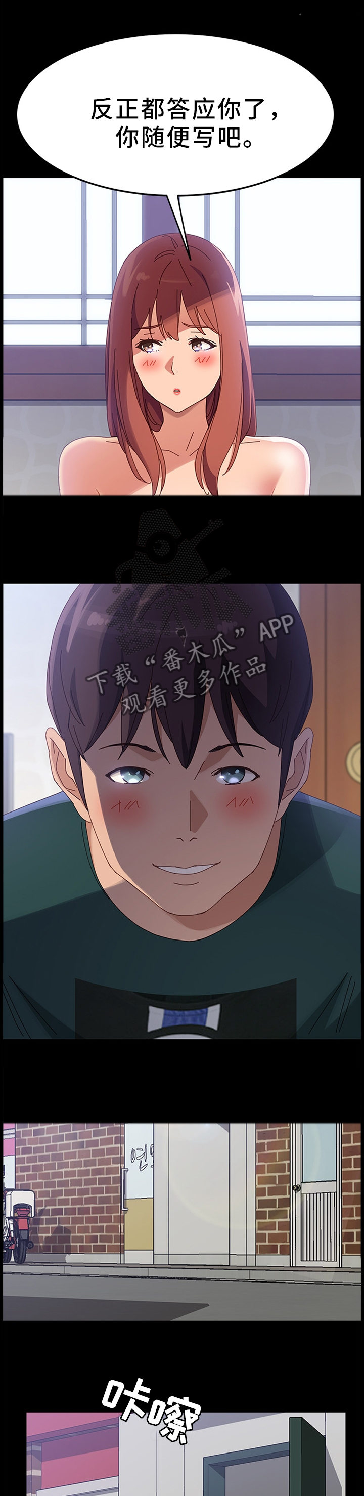 大师学徒漫画,第82章：写字2图