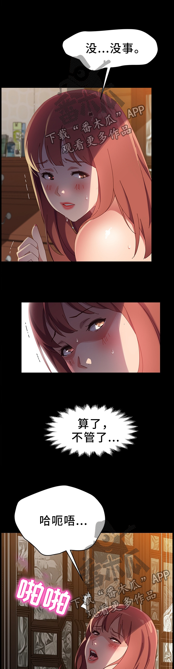 大众漫画,第84章：做”贼”心虚4图